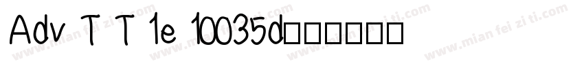 Adv T T 1e 10035d字体转换